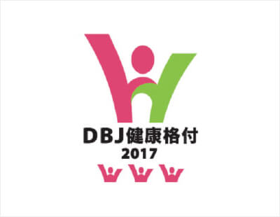DBJ健康格付2017
